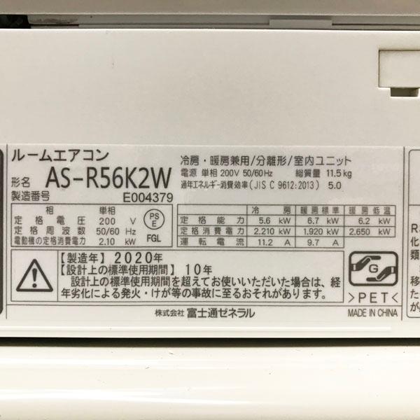 ID 508293　エアコン5.6K　富士通　２０２０年　１８～２０畳　冷暖　単相200V　AS-C56K2-W エアコン 2020年 nocria（ノクリア）Xシリーズ ホワイト AS-X56K2-W