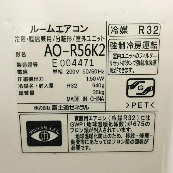 引取限定】FUJITSU/富士通 5.6kW 18畳 ルームエアコン nocria/ノクリア