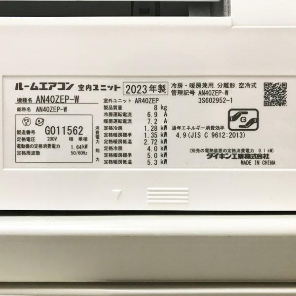 引取限定】DAIKIN/ダイキン 4.0kW 14畳 ルームエアコン AN40ZEP-W 2023
