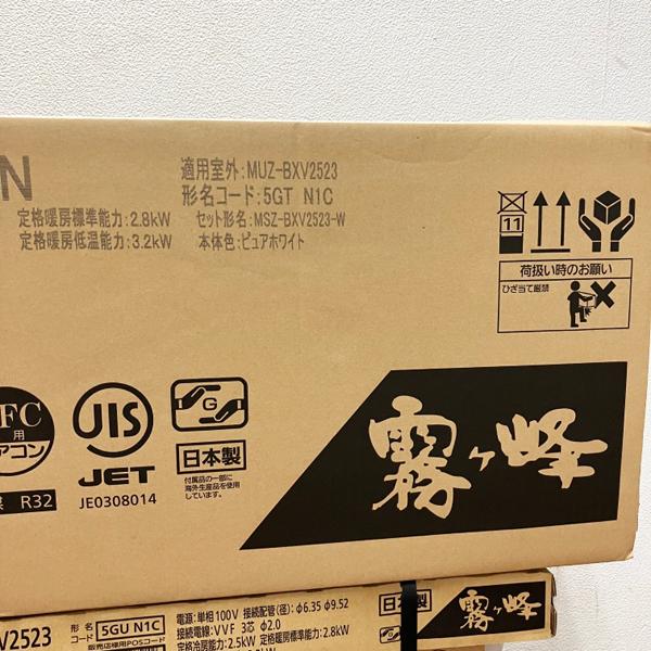 未開封品/引取限定】三菱 2.5kW 8畳 ルームエアコン 霧ヶ峰 MSZ