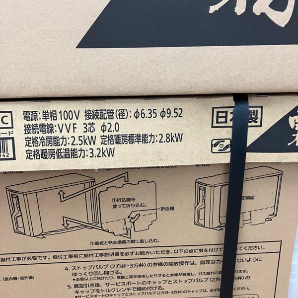未開封品/引取限定】三菱 2.5kW 8畳 ルームエアコン 霧ヶ峰 MSZ 