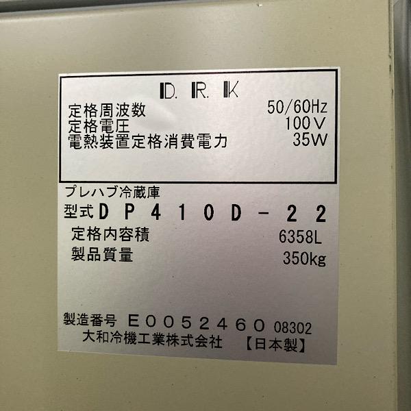 ジャンク・引取限定・大阪吹田】DAIWA/大和冷機 プレハブ冷蔵庫 1坪