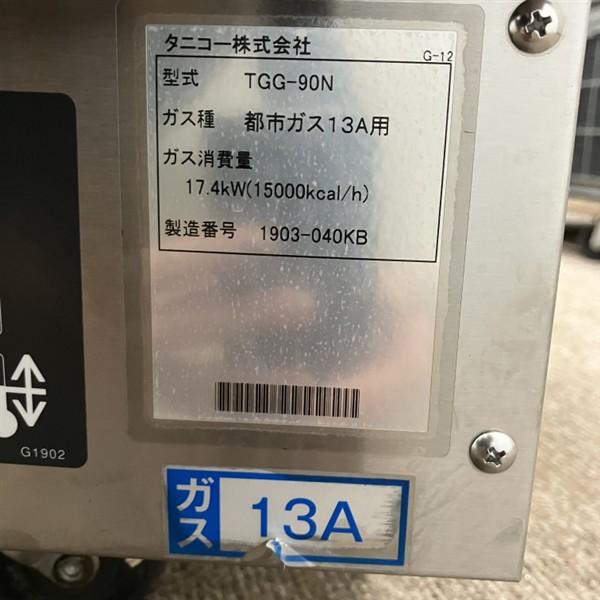 タニコー 卓上ガスグリドル TGG-90N 中古 1ヶ月保証 2019年製 都市ガス