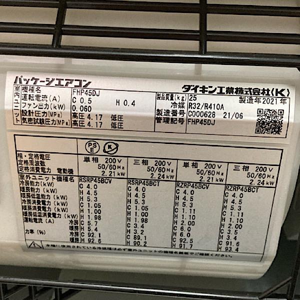 引取限定・大阪吹田】ダイキン 天吊エアコン パッケージエアコン 業務 