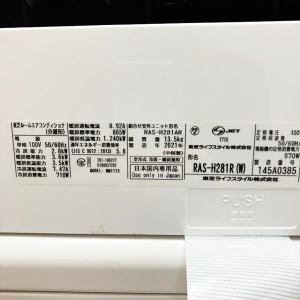 引取限定】TOSHIBA/東芝 2.8kW 10畳 ルームエアコン 大清快 RAS-H281R