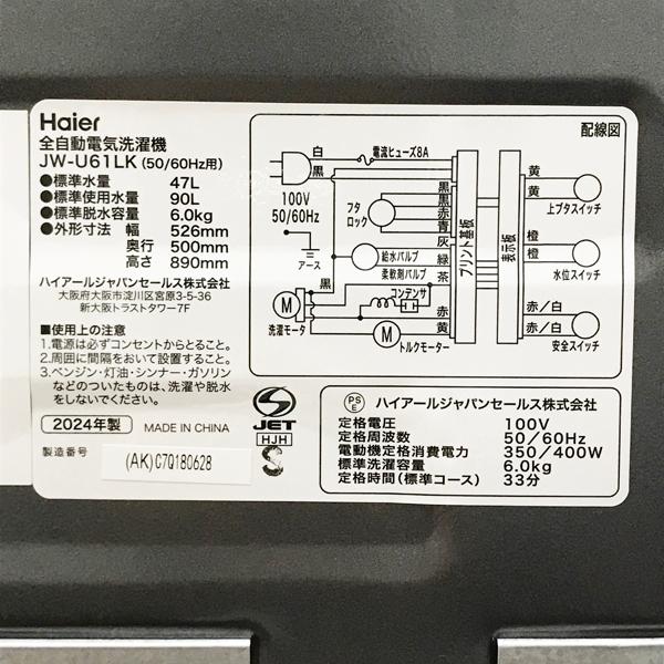 使用回数1回！洗濯機 Haier 2022年式　直取引きok 未使用・アウトレット】Haier/ハイアール JW-U61LK(AK) 全自動洗濯機