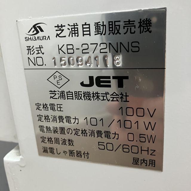 芝浦自販機 券売機 KB-272NNS ※備考欄必読 中古 1週間保証 2015年製 単