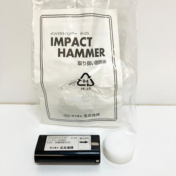 未使用品】TOMOSADA/友定建機 IH-2S インパクトハンマー コードレス