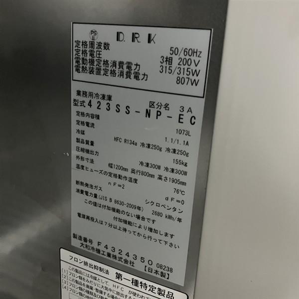 大和冷機 縦型冷凍庫(2) 423SS-NP-EC 中古 1ヶ月保証 三相200V 幅1200x