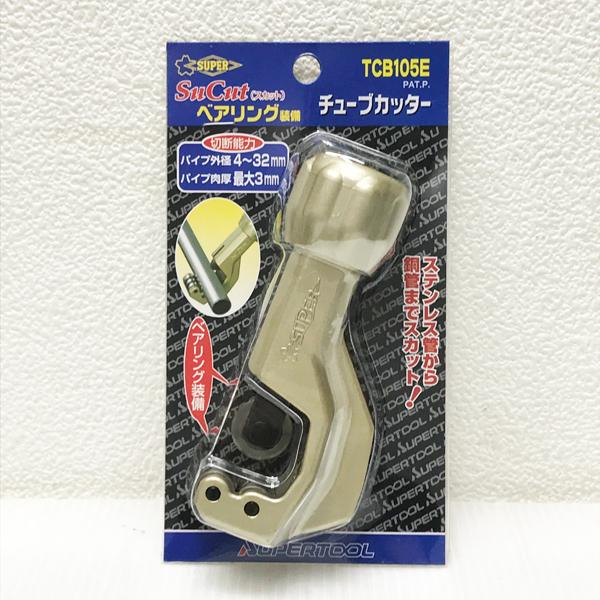【未開封品】SUPER/スーパーツール TCB105E SuCut/スカット ベアリング装備 チューブカッター パイプカッター 切断能力4 ...