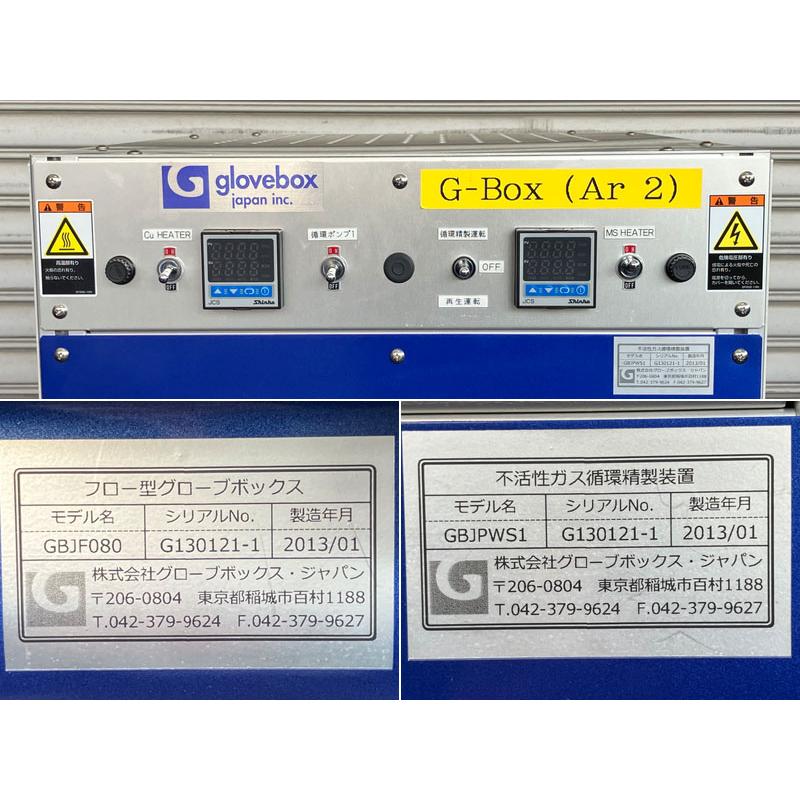引取限定・大阪吹田】glovebox japan フロー型(ガス置換)グローブ