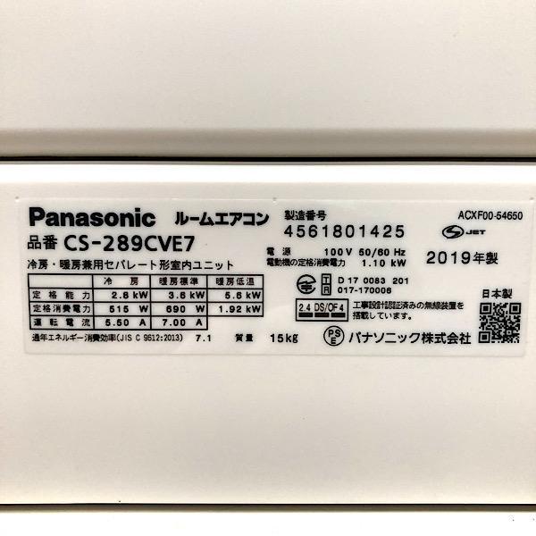 引取限定】パナソニック 2.8kW 10畳 ルームエアコン CS-289CVE7 