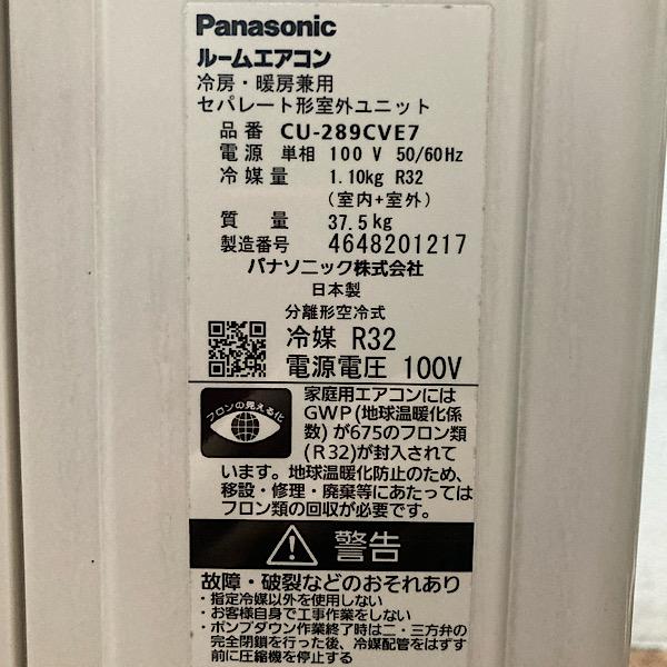 引取限定】パナソニック 2.8kW 10畳 ルームエアコン CS-289CVE7 