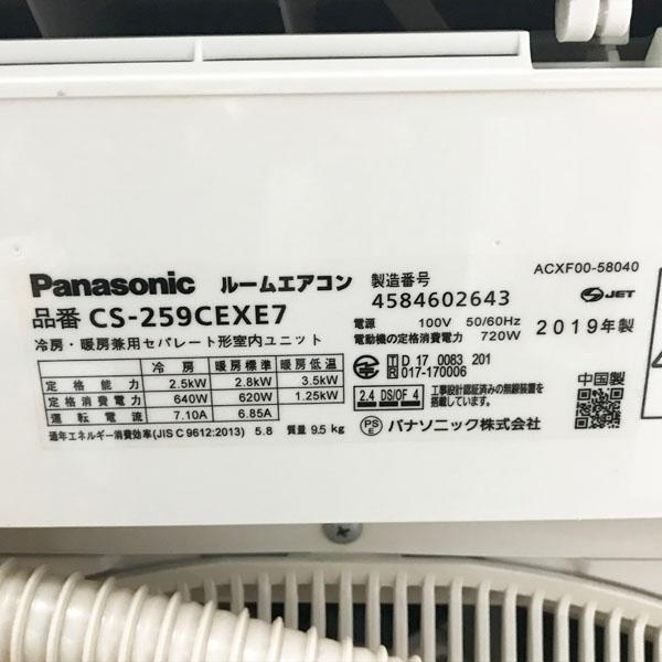 パナソニック ルームエアコン CS-259CEXE7 2019年製 8畳 パナソニック ルームエアコン CS-259CEXE7 2019年製 8畳 - メルカリ