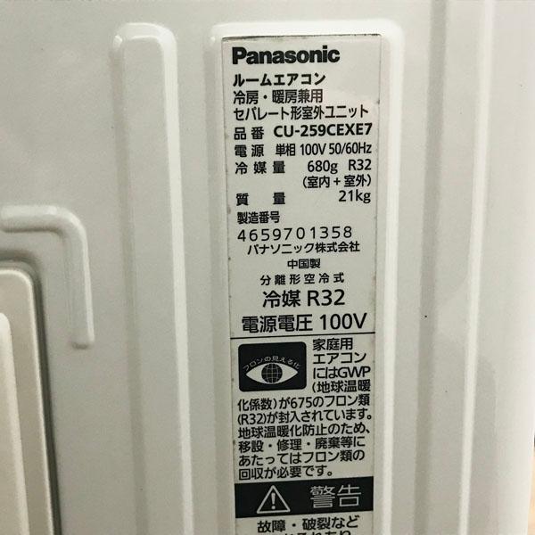 引取限定】Panasonic/パナソニック 2.5kW 8畳 ルームエアコン