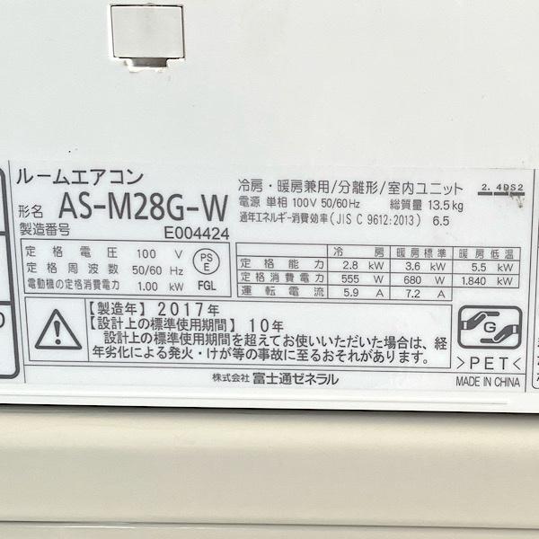 引取限定・中古】FUJITSU/富士通 ルームエアコン 10畳用 2.8kW AS-M28G