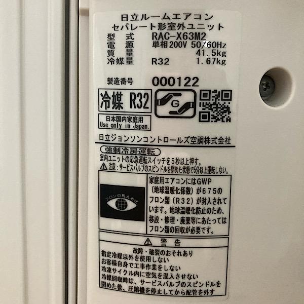 引取限定】HITACHI/日立 6.3kW 20畳 白くまくん Xシリーズ 引取限定】HITACHI/日立 6.3kW 20畳 白くまくん Xシリーズ