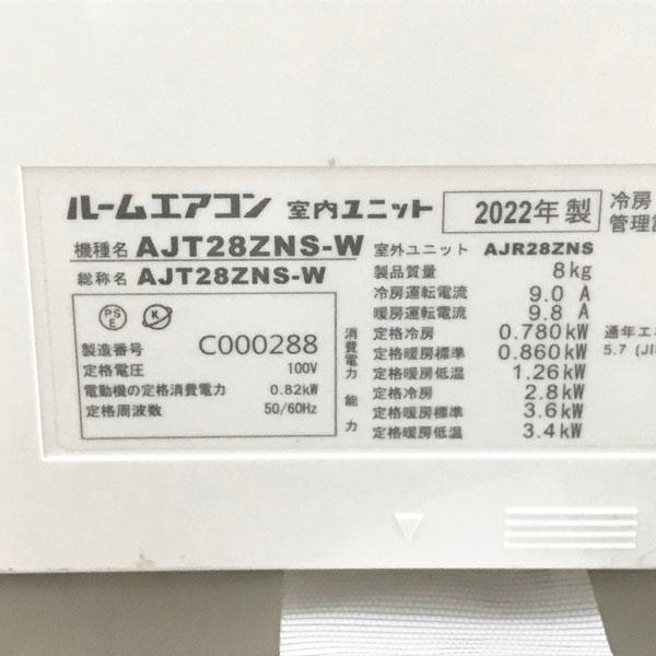 引取限定】DAIKIN/ダイキン 2.8kW 10畳 ルームエアコン AJT28ZNS-W