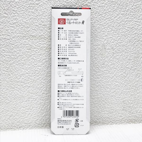 SUPER LASER トイガン　フリクションパワー　スーパーレーザー　箱付 未開封品】FujiwaraSangyou/藤原産業 SK11 SLP-RP ペン型 レーザー