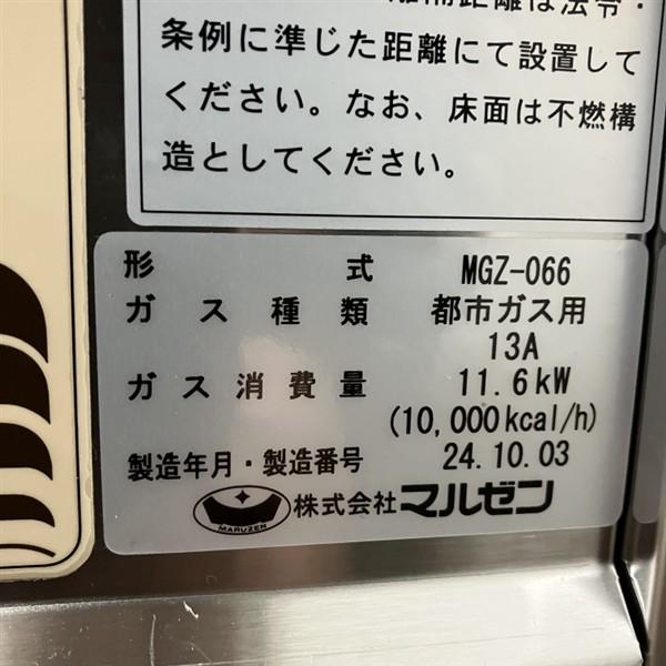 マルゼン 卓上ガス餃子焼き器 MGZ-066 未使用 4ヶ月保証 2024年製 都市 