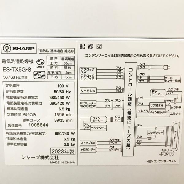 中古】SHARP/シャープ ES-TX6G-S 縦型洗濯乾燥機 洗濯6.5kg 乾燥3.5kg