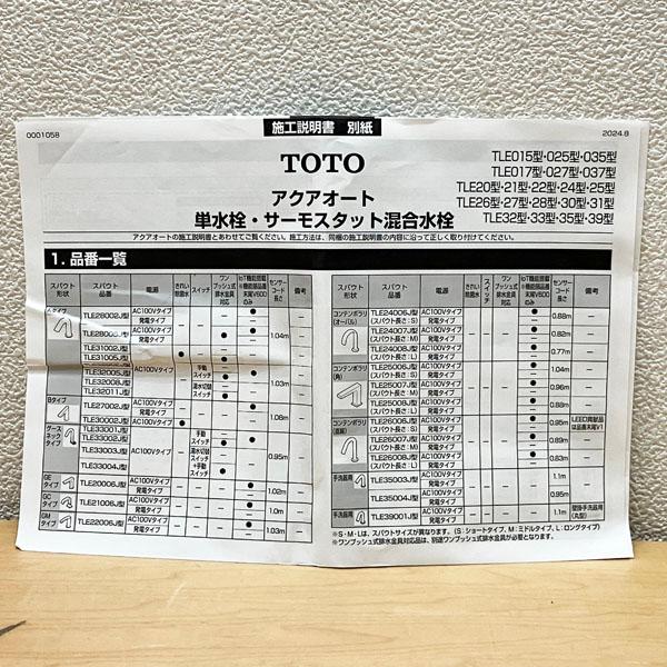 未使用品】TOTO/トートー TLE01505JA 自動水栓機能部 単水栓 AC100V