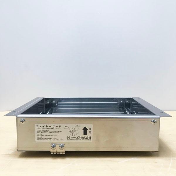 未使用品】HORKOS/ホーコス FGS-2020N ファイヤーガード 厨房用防火