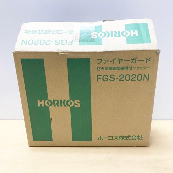 未使用品】HORKOS/ホーコス FGS-2020N ファイヤーガード 厨房用防火