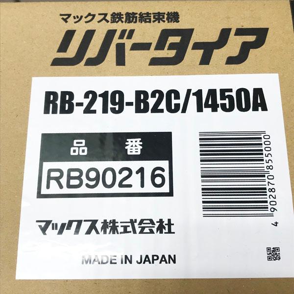 未使用】MAX/マックス RB-219-B2C/1450A リバータイヤ 鉄筋結束機 
