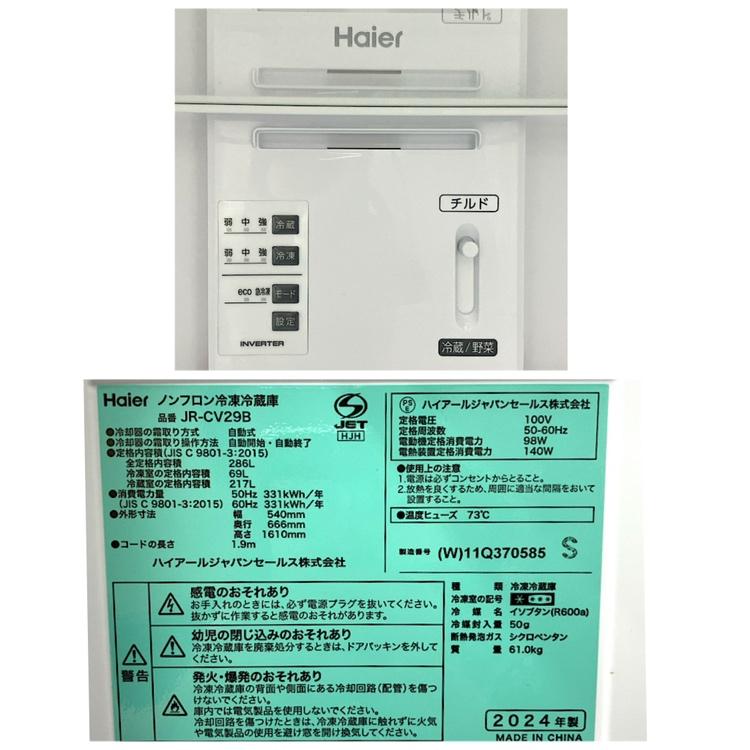 未使用・アウトレット ※キズ 凹あり】Haier/ハイアール JR-CV29B(W