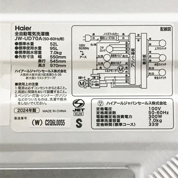 洗濯機　7㎏　ハイアール　JW-UD70A(W)　未使用品 未使用・アウトレット】Haier/ハイアール JW-UD70A 全自動洗濯機 洗濯