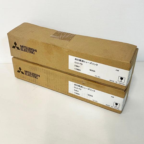 ジャンク】三菱電機 2本セット 高圧限流ヒューズリンク CLS-PD 3.6kV
