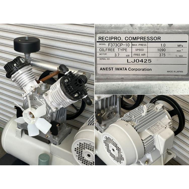 アネスト岩田 3.7kW 5馬力 オイルフリーパッケージコンプレッサー 