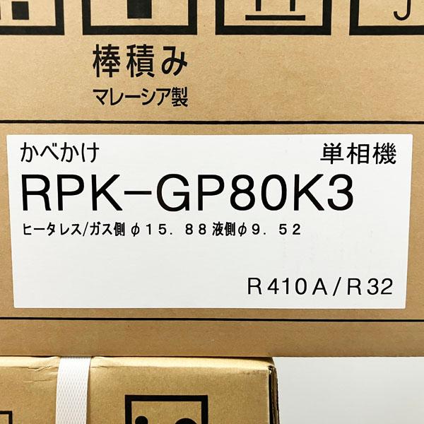引取限定・未使用】日立 パッケージエアコン 壁掛け型 3馬力 RPK
