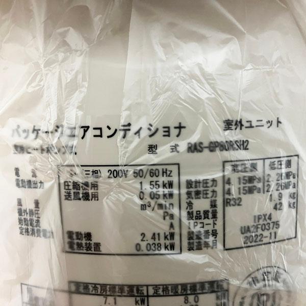 引取限定・未使用】日立 パッケージエアコン 壁掛け型 3馬力 RPK