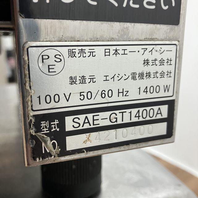 エイシン コンベアートースター SAE-GT1400A 中古 1ヶ月保証 2017年製 単相100V 幅290x奥行480 厨房【無限堂大阪店】の画像