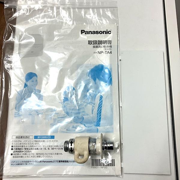 中古】Panasonic/パナソニック NP-TA4-W 食器洗い乾燥機 ホワイト 食洗 