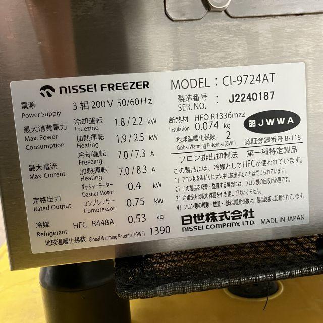 日世 ソフトクリームサーバー CI-9724AT 中古 4ヶ月保証 2024年製 三相
