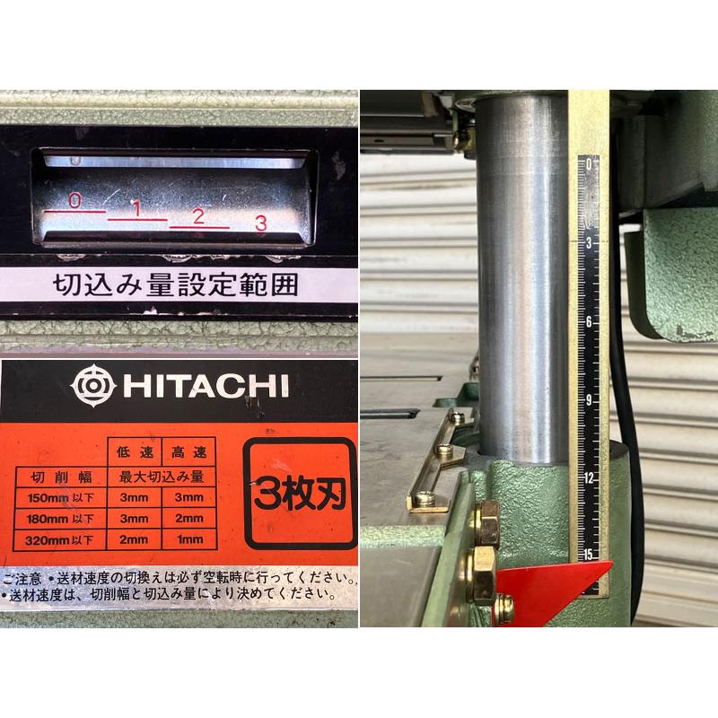 引取限定/大阪吹田/分解整備済】HITACHI/日立工機 320mm 自動かんな盤