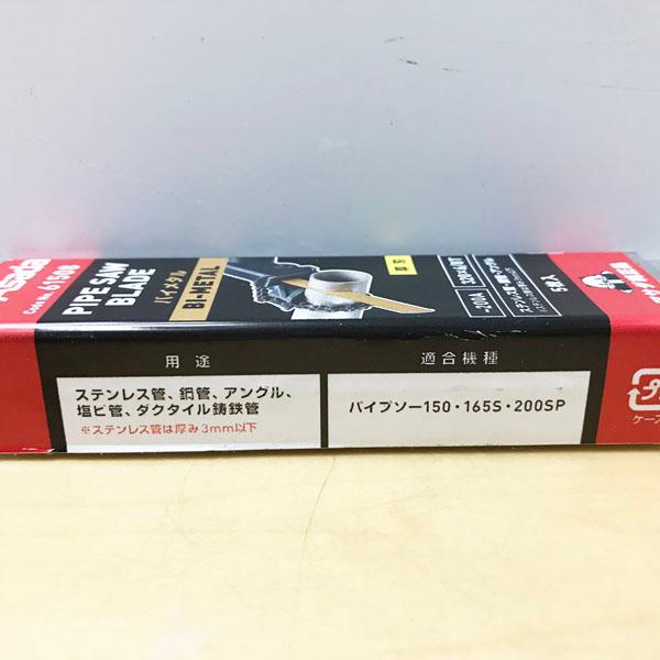 未使用】Asada/アサダ 61508 5枚入/1ケース パイプソーのこ刃 