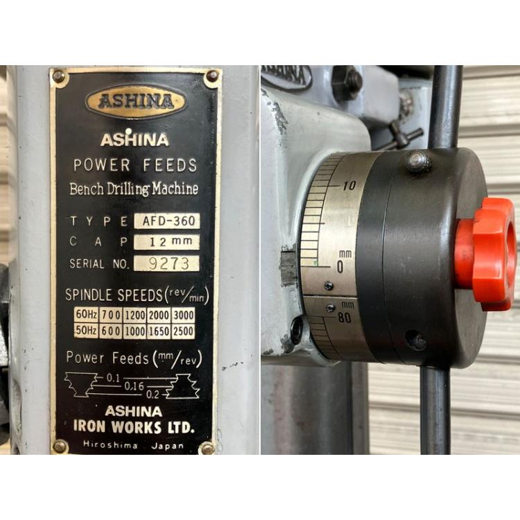 分解整備済】アシナ 12mm 自動送り付 卓上ボール盤 AFD-360 三相200V