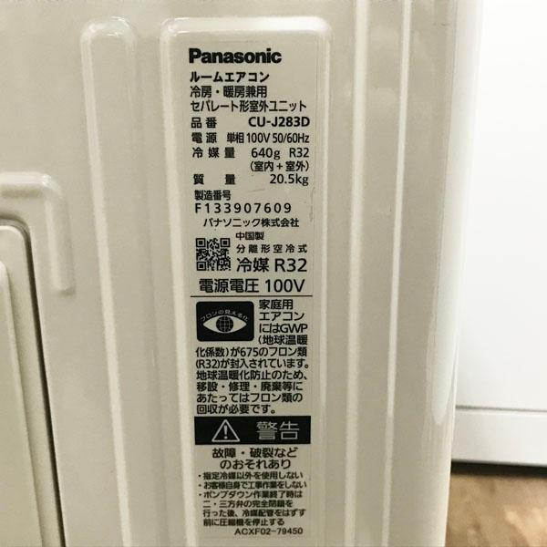 引取限定】Panasonic/パナソニック 2.8kW 10畳 ルームエアコン CS