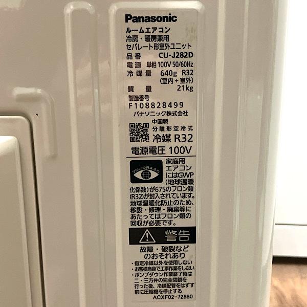 訳アリ・引取限定】Panasonic/パナソニック 2.8kW 10畳 ルームエアコン