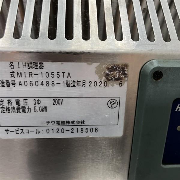 ニチワ 卓上IH調理器 MIR-1055TA 中古 1ヶ月保証 2020年製 三相200V 幅