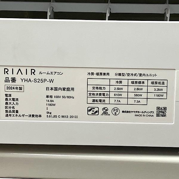 ヤマダ電機 RIAIR ルームエアコン YHA-S25P-W 10畳から13畳 ヤマダ電機 RIAIR ルームエアコン YHA-S25P-W 10畳から13畳