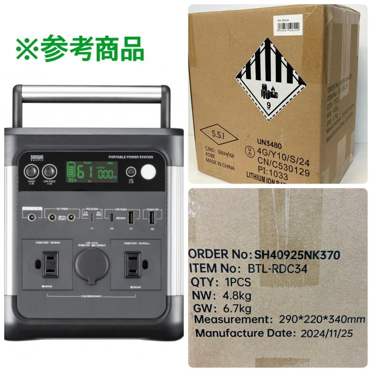 未開封】SanwaSupply/サンワサプライ BTL-RDC34 ポータブル電源 518Wh