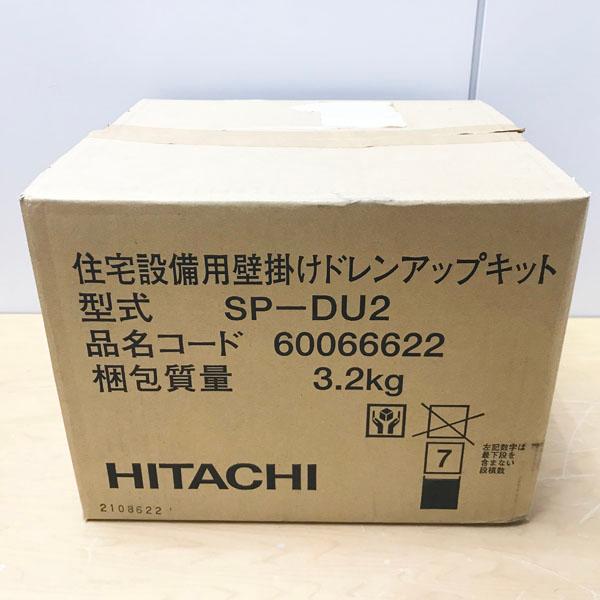 未使用】HITACHI/日立 SP-DU2 住宅設備用壁掛けドレンアップ