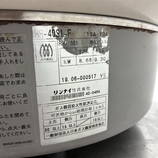 リンナイ ガス炊飯器 RR-40S1-F 中古 1ヶ月保証 2019年製 都市ガス 幅