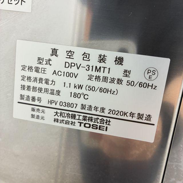 大和冷機 真空包装機 DPV-31MT1 中古 1ヶ月保証 2020年製 単相100V 幅