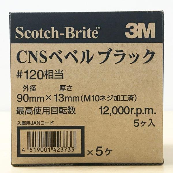 未使用】3M/スリーエム #120 スコッチブライト 20個 CNSベベル